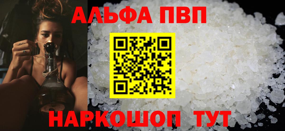 Alpha-PVP кристаллы Туапсе