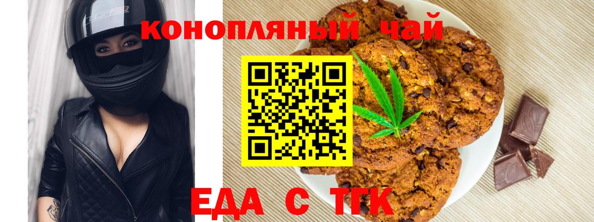 Печенье с ТГК конопля  Вход с VPN  Туапсе 