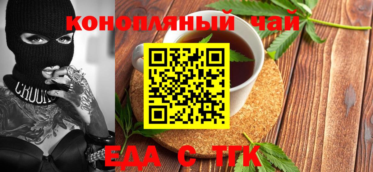 Печенье с ТГК конопля Туапсе
