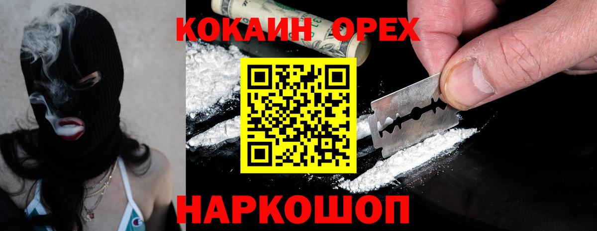 Туапсе  Cocaine VHQ  Кокаин 98%  Вход с VPN 