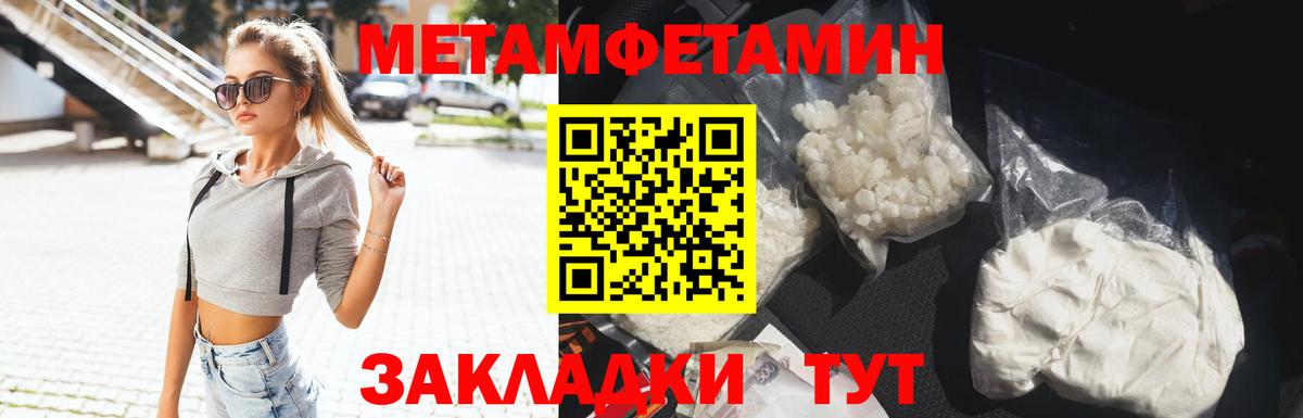 Туапсе  Метамфетамин Methamphetamine  Первитин  Вход с VPN 