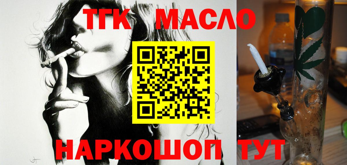 Дистиллят ТГК THC oil Туапсе